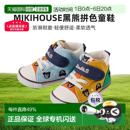 MIKIHOUSE DB日本制黑熊满刺拼色板鞋童鞋63-9307-499