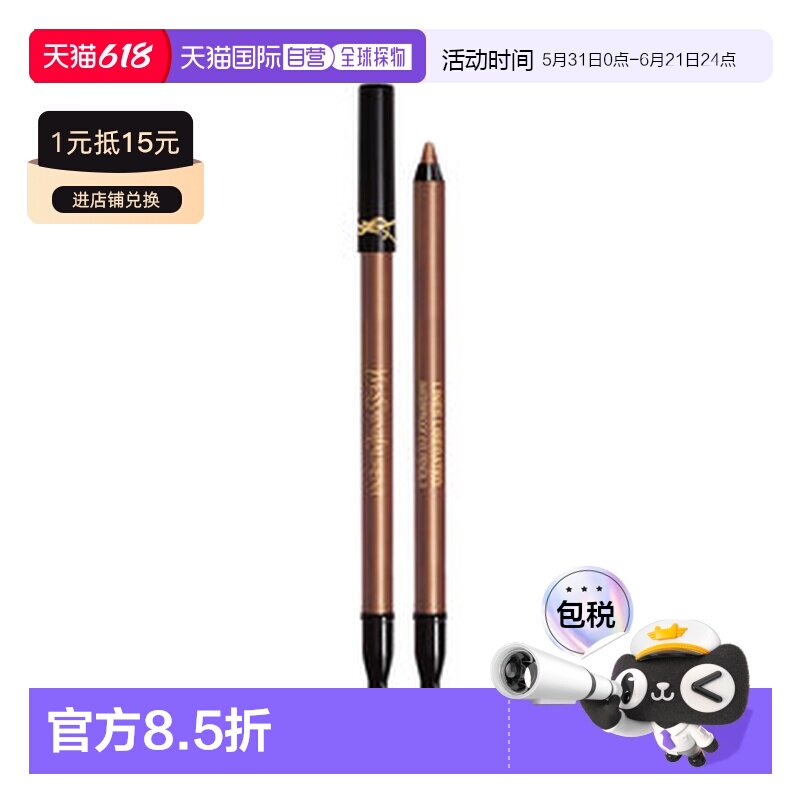 欧洲直邮YSL圣罗兰防水双头眼线笔自然顺滑防晕正品