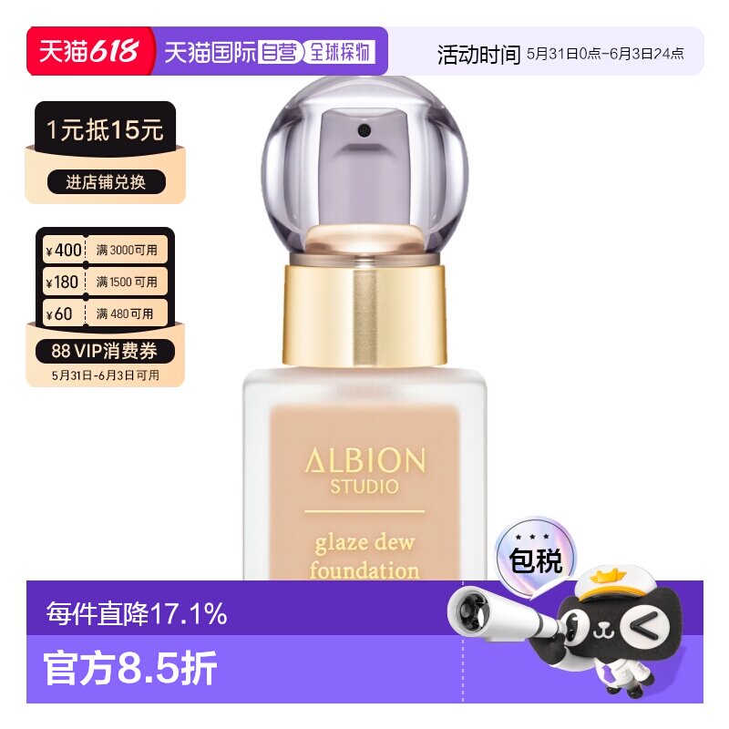 日本直邮Albion奥尔滨studio新品粉底液30ml SPF28 PA+++专柜正品