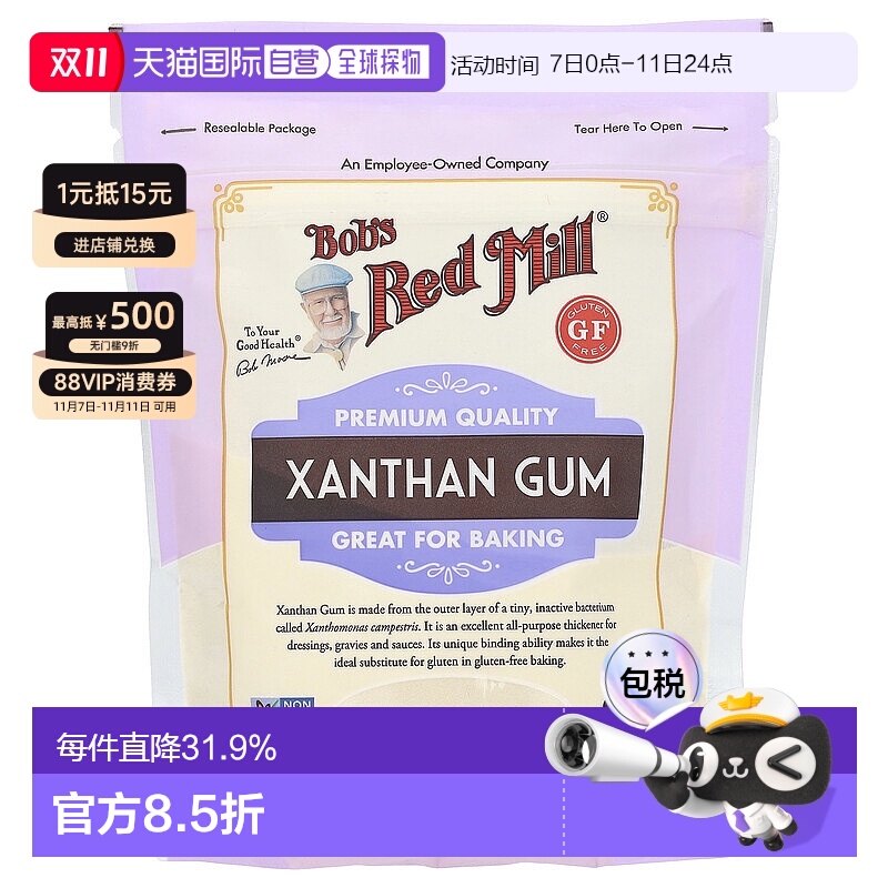 香港直发Bob's Red Mill鲍勃红磨坊黄原胶无麸质227g烘焙