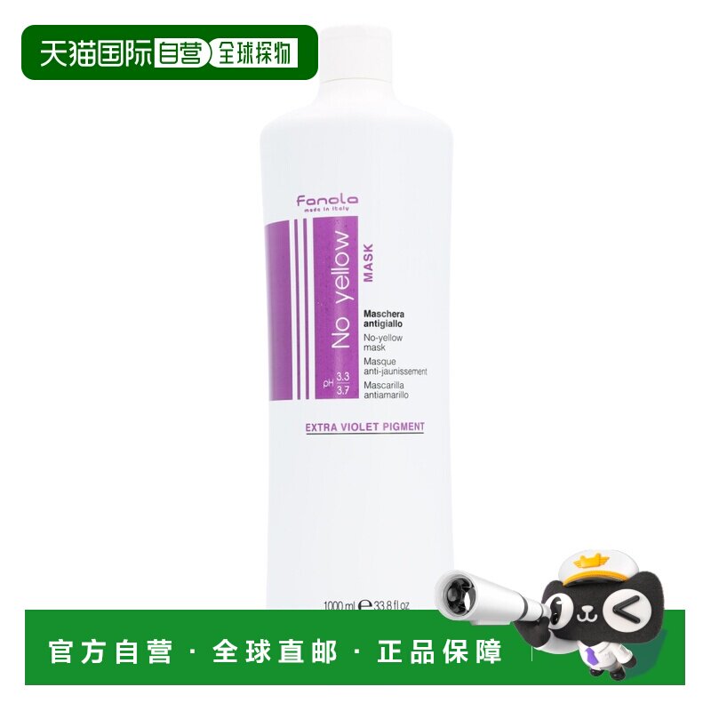 欧洲直邮意大利Fanola 发膜正品图片