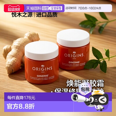 欧洲直邮Origins悦木之源发光面霜75mlx2保湿修护滋润维C抗正品