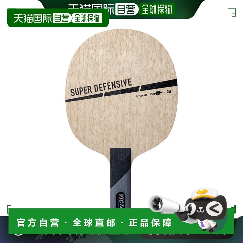 日本直邮VICTAS Shake Super Defective SUPER DEFENSIVE ST乒乓3