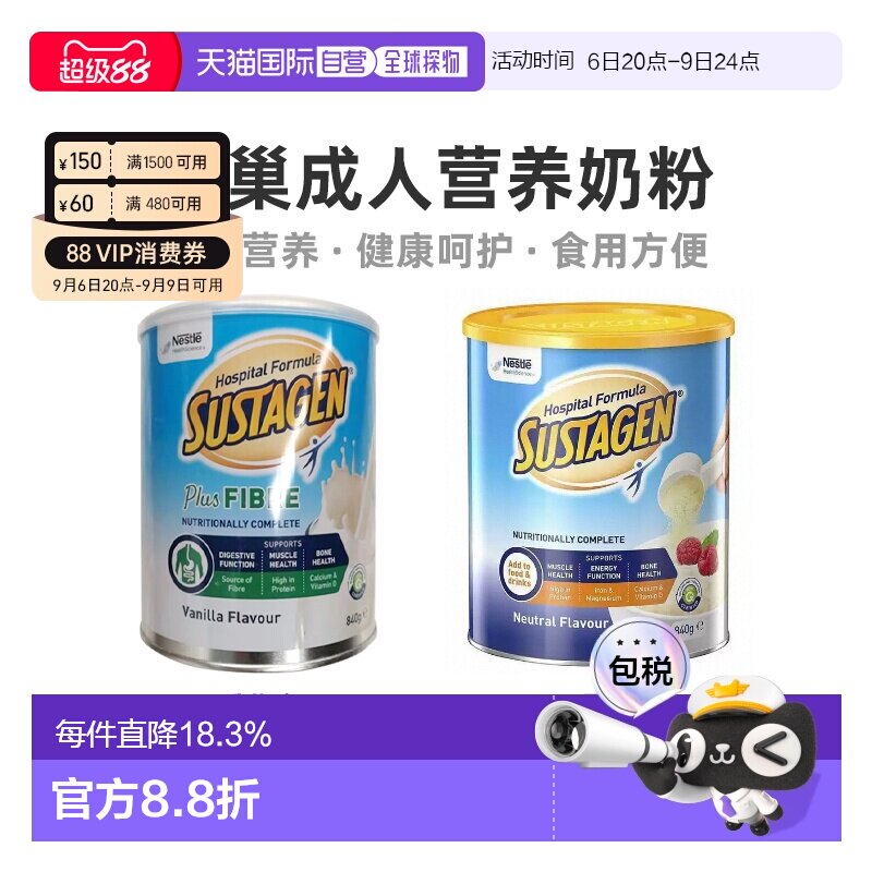 澳大利亚直邮Nestle Health Science雀巢成人营养奶粉原装840g/罐