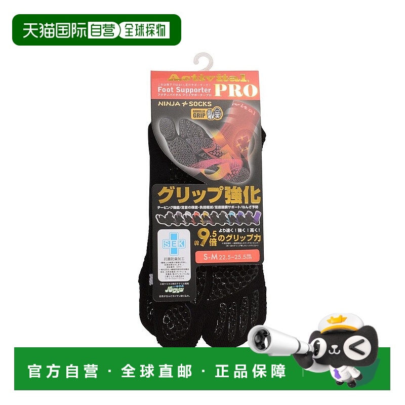 1h可退 日本直邮Activital 运动足部支撑袜 黑色 SM HRD1055BK SM