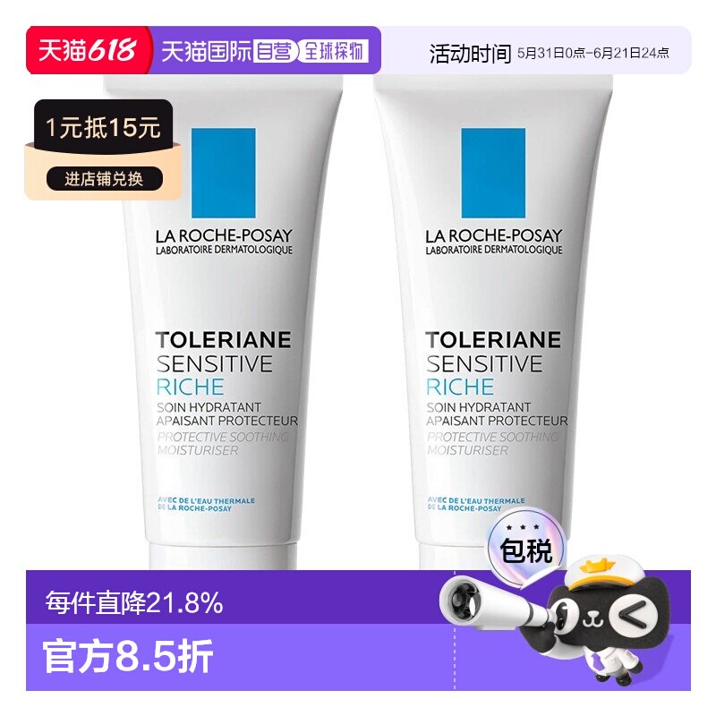欧洲直邮La Roche Posay理肤泉舒护滋养面霜80ml特安清爽正品