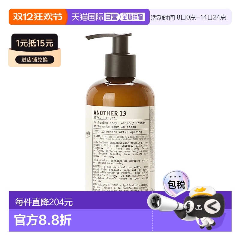 欧洲直邮Le labo/香水实验室 经典系列身体乳237mlANOTHER13-别样