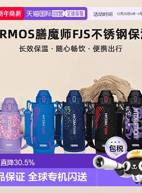 【日本直邮】thermos膳魔师FJS不锈钢保温壶运动男女学生保冷1L