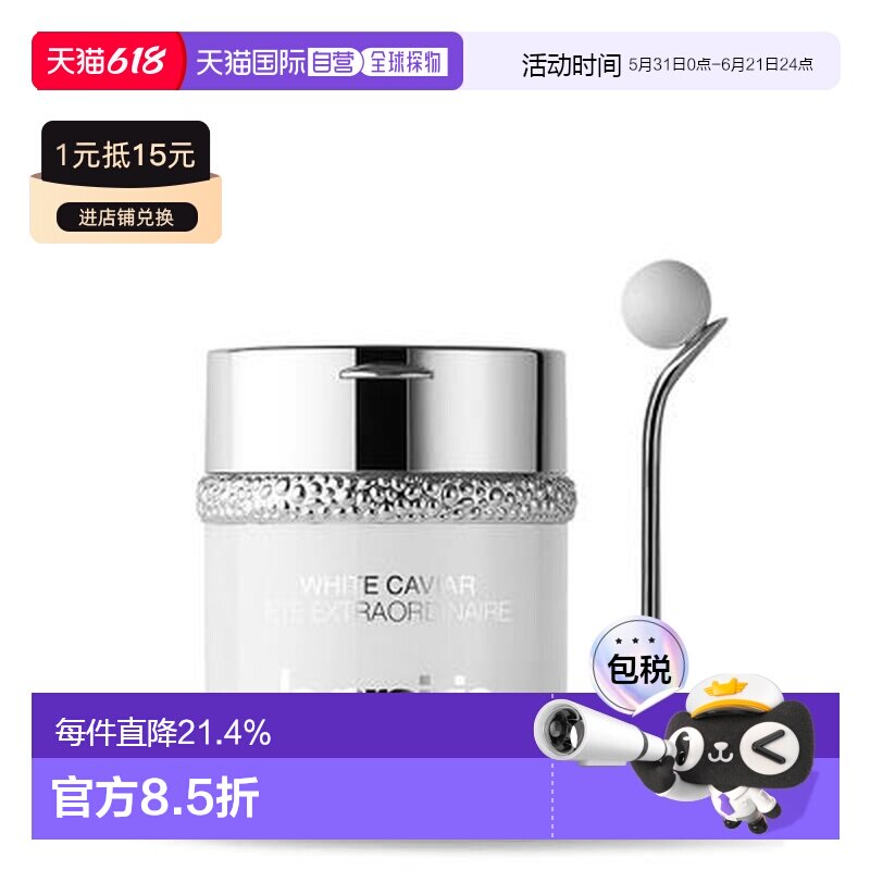 香港直邮La Prairie莱珀妮白纯皙奢润眼霜去细纹20ml正品