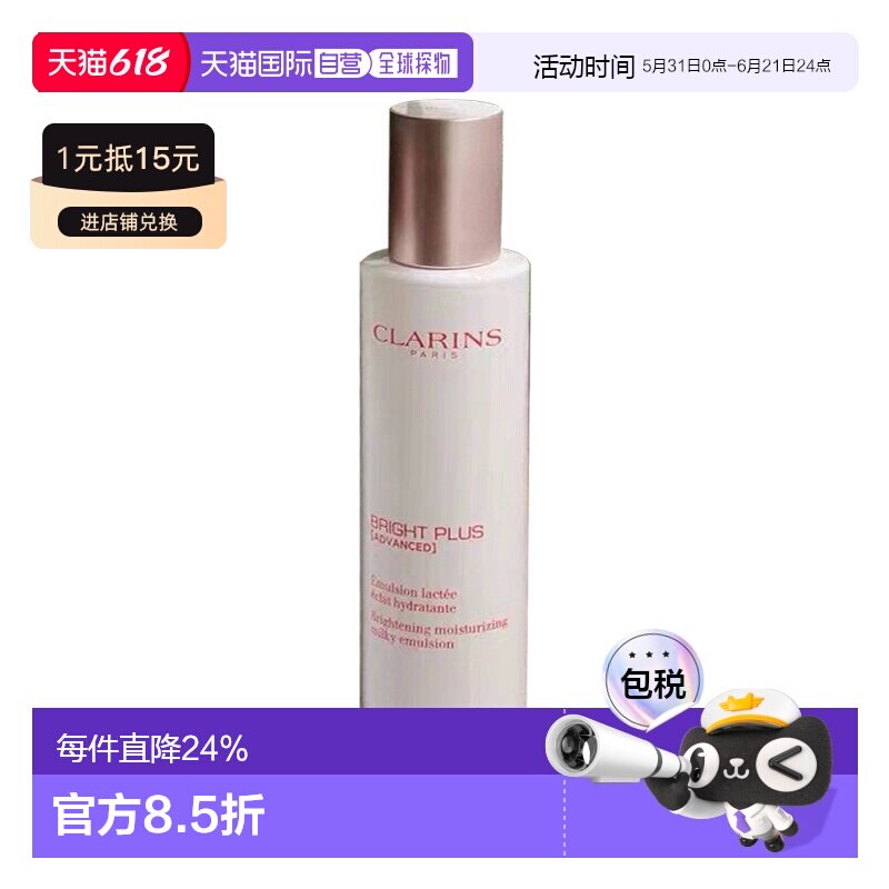 欧洲直邮 Clarins娇韵诗 全新升级匀净焕白淡斑乳液 牛奶乳1正品