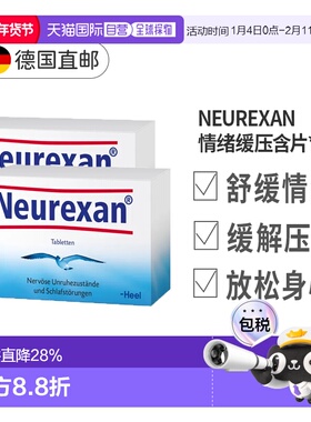 【2盒装】Heel希宜乐2048情绪舒缓压含片Neurexan焦虑压力大50粒