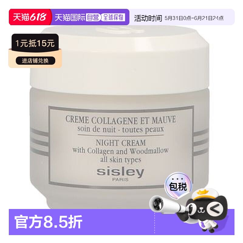 欧洲直邮Sisley希思黎胶原蛋白晚霜滋润紧致弹嫩滋养正品