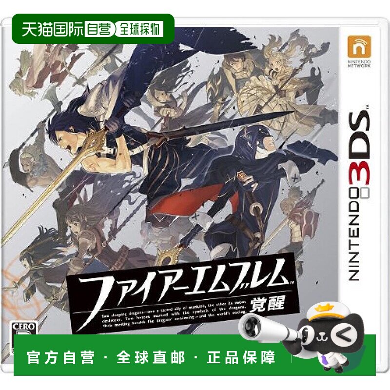 【日本直邮】Nintendo任天堂 3ds游戏 《火焰之纹章 觉醒》