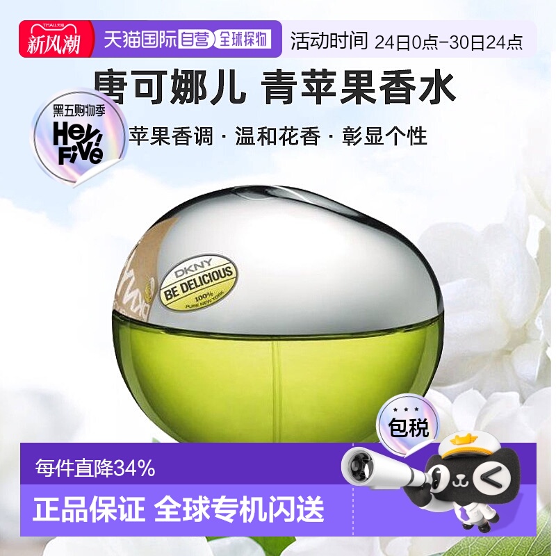 欧洲直邮Dkny唐可娜儿女士淡香青苹果香水100ml花香调清新正品