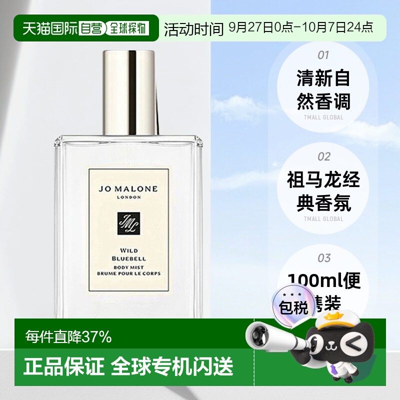 欧洲直邮JoMalone鼠尾草海盐/英国梨/蓝风铃淡香体喷雾正品100ml