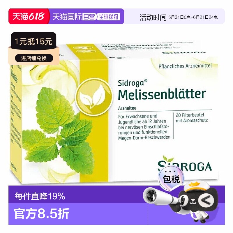 欧洲直邮德国药房Sidroga抗焦虑烦躁不安失眠香蜂花草茶包20X1.5g
