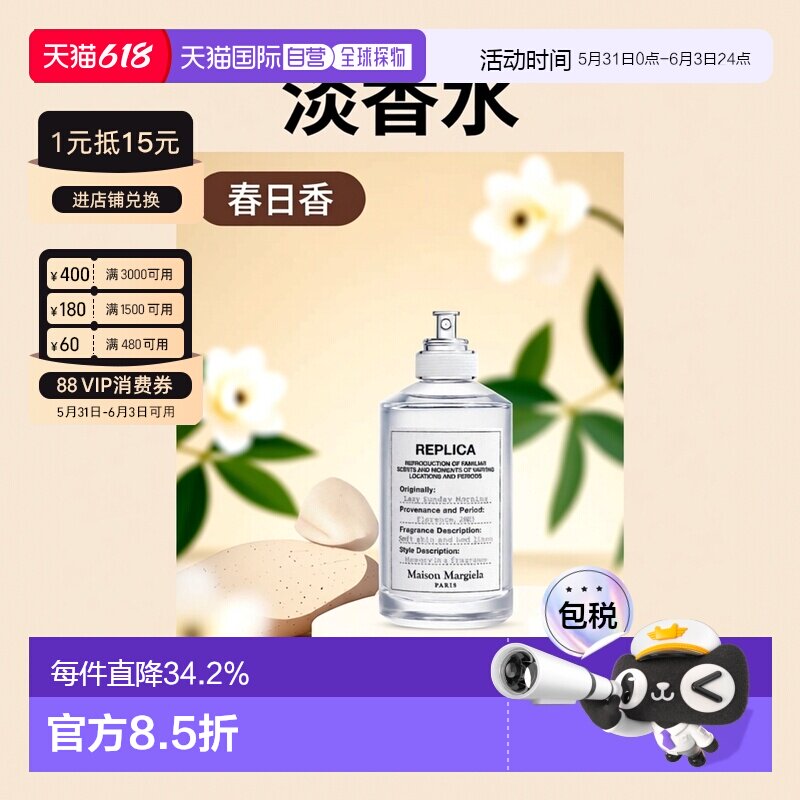 香港直邮梅森马吉拉慵懒周末航行物语温暖壁炉淡香水30/100ml正品