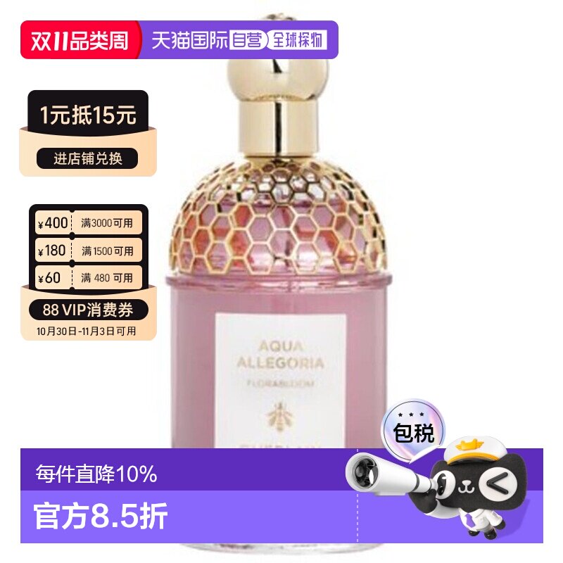 香港直邮Guerlain 娇兰 花草水语奇迹花园淡香水125ml正品
