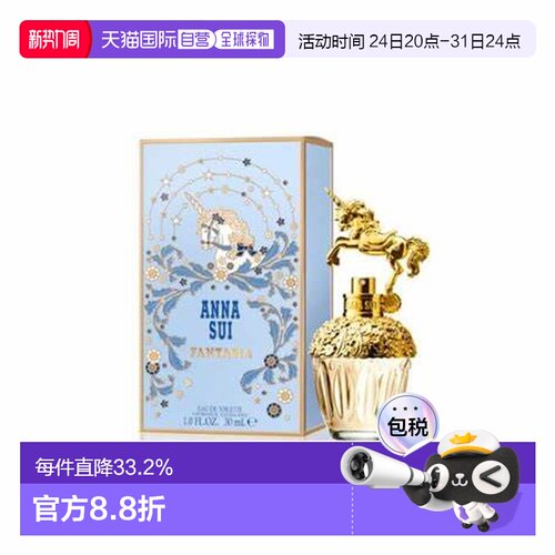 香港直邮Anna Sui/安娜苏香水筑梦天马淡香  EDT 30ml正品