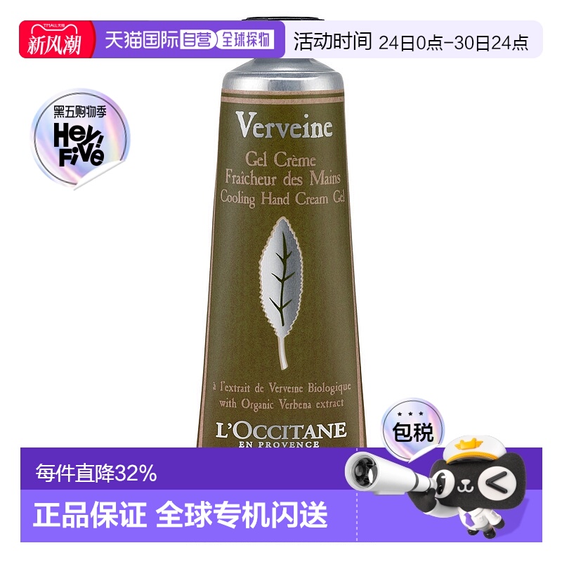 欧洲直邮l'occitane欧舒丹护手霜护手乳液保湿滋养滋润马鞭草30ml