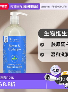 香港直邮Renpure护发素含生物维生素胶原蛋白温和滋润710ml正品