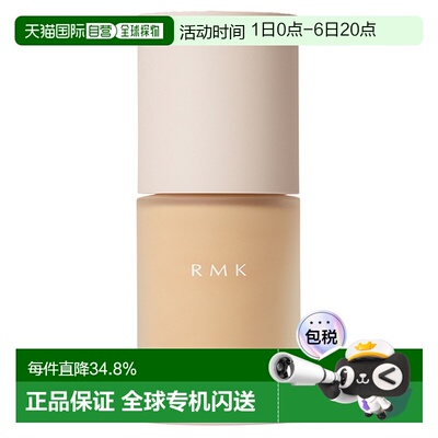 日潮跑腿RMK 2025新品无玷粉底液30ml#101正品
