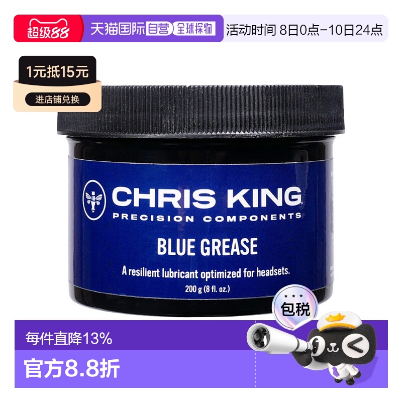 自营美国Chris King 蓝脂润滑油油脂 适用全系列轴承花鼓中轴碗组