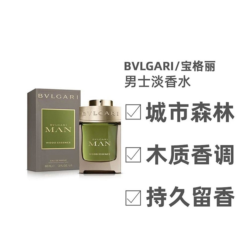 【送男神】BVLGARI宝格丽城市森林男士EDP香水木质调自然60/100ml