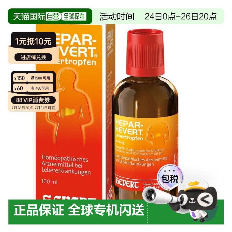 欧洲直邮德国HEVERT蒲公英水飞蓟护肝胆胀气消化不良滴剂100ml