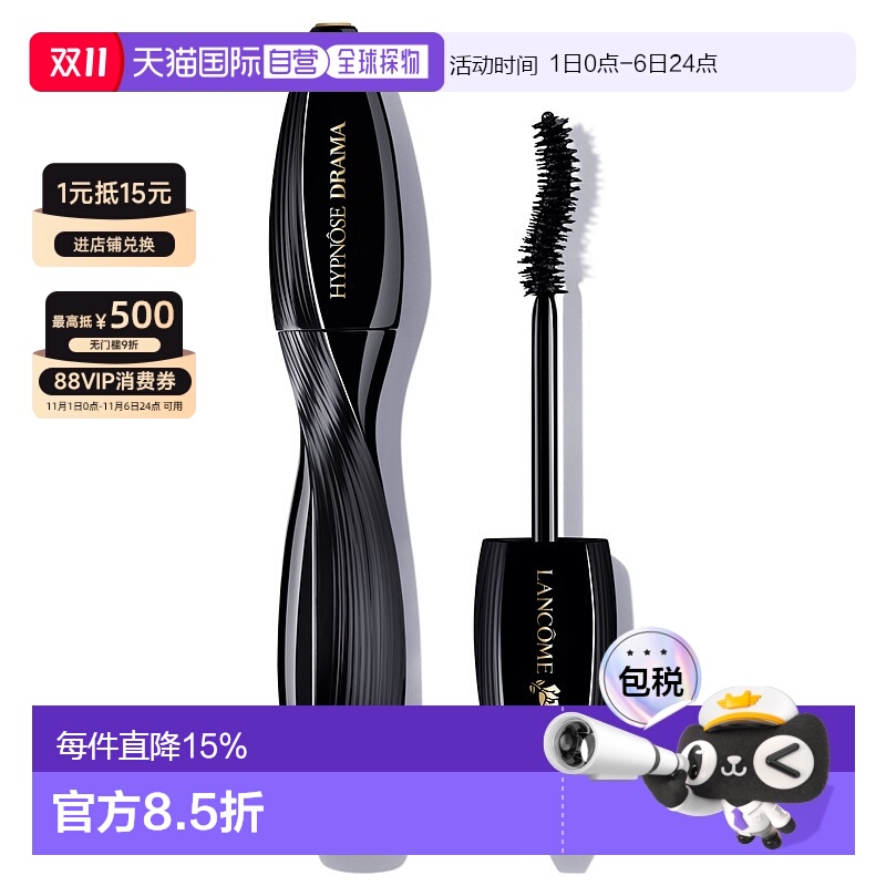 欧洲直邮兰蔻 催眠幻醉浓密睫毛膏 01正品