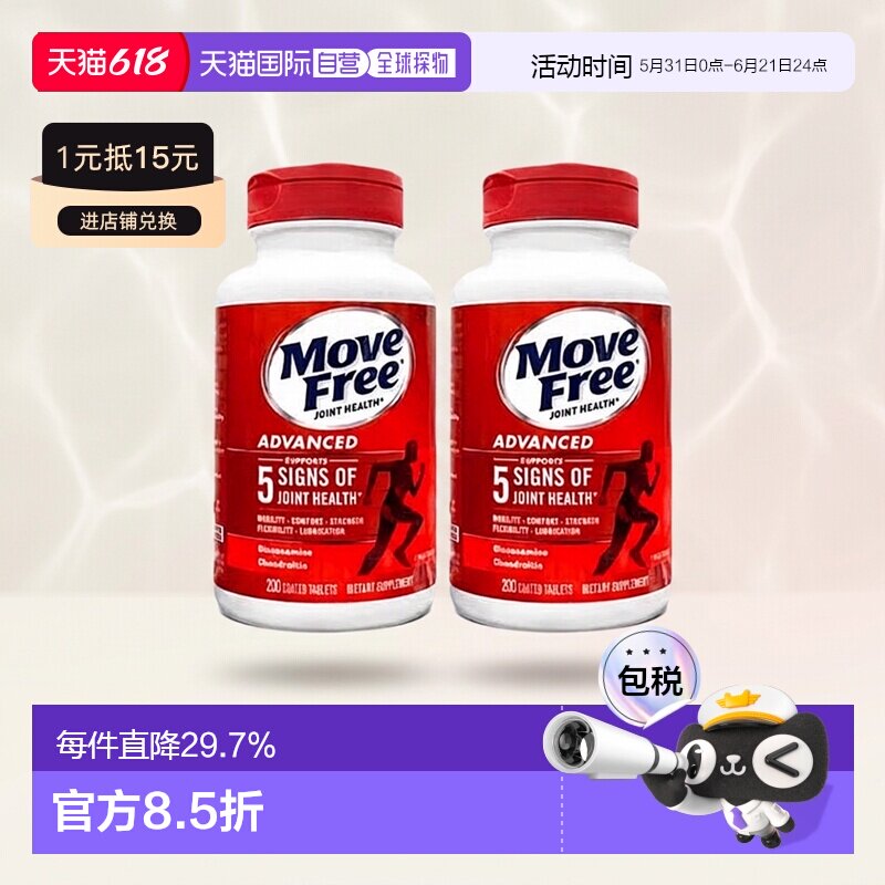 美国直邮Schiff Move Free益节氨糖软骨素红瓶日常关节养护*2瓶装