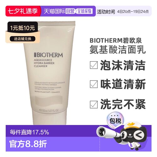 Biotherm碧欧泉氨基酸泡沫洁面乳150ml 保湿清洁护肤2023正品温和
