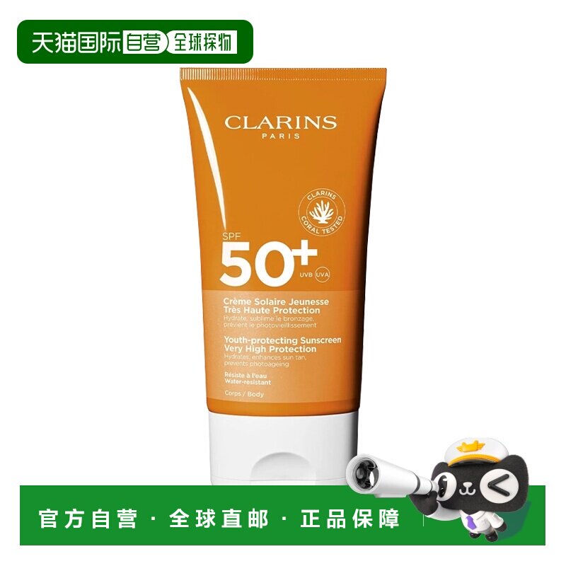 欧洲直邮Clarins娇韵诗防护身体防晒霜 轻盈水润150ml正品