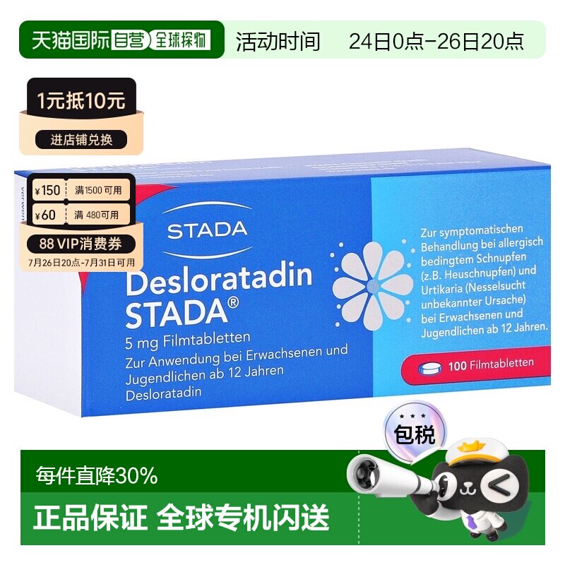 欧洲直邮德国药房Stada地氯雷他定抗过敏片100粒 花粉过敏荨麻疹