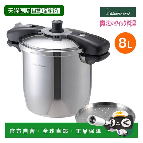 日本直邮Wonder Chef 8升双柄速煮压力锅 GRY NQDA80 / 轻松省时9