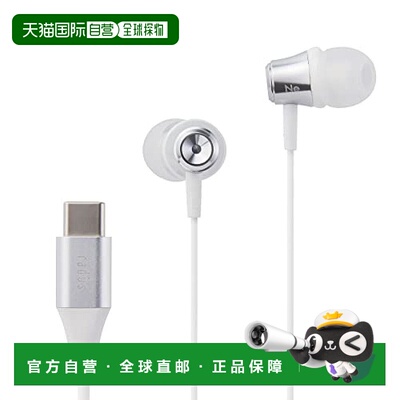 【日本直邮】radius Type-C 插头密闭型有线耳机 HP-NEL11CS (银)