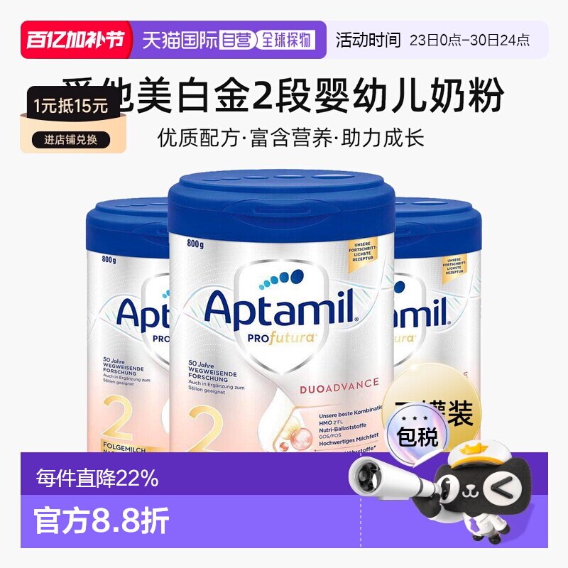 3罐装 Aptamil爱他美白金2段婴幼儿奶粉 800g/罐