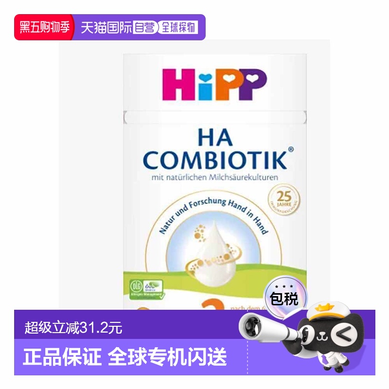 欧洲直邮hipp喜宝适度水解HA2段婴幼儿奶粉6个月-3岁下1罐