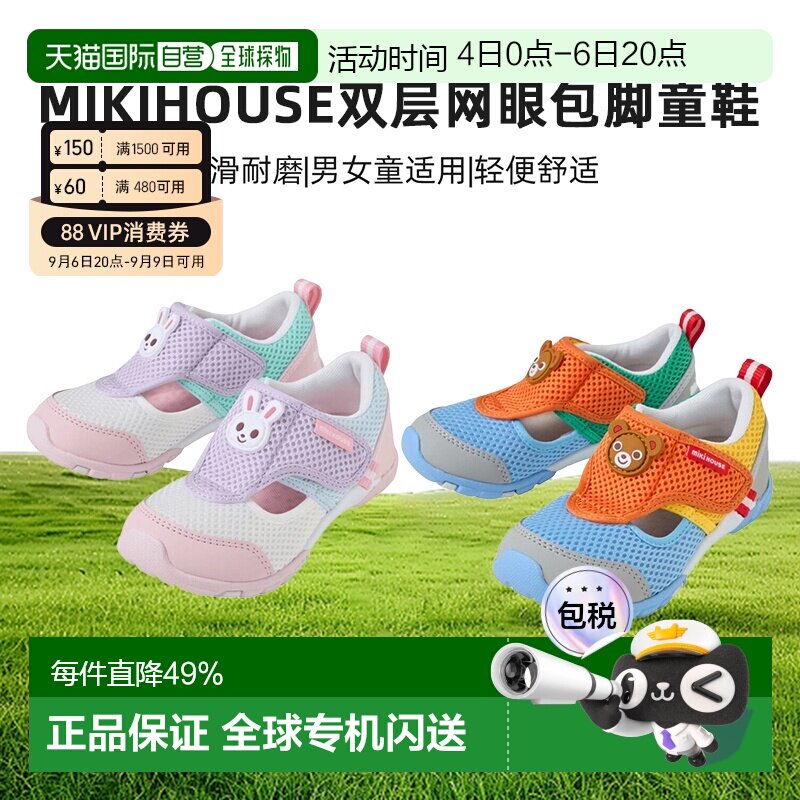MIKIHOUSE双层网眼包脚童鞋男女同款夏季学步凉鞋 12-930图片