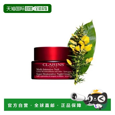 欧洲直邮clarins  面霜正品