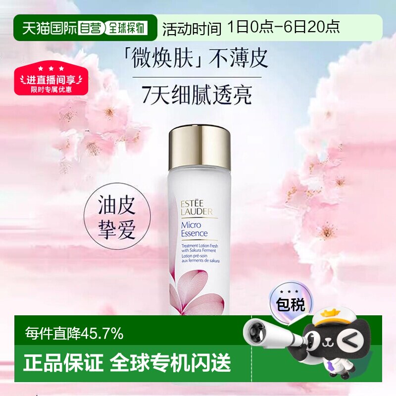 香港直邮 Estee Lauder雅诗兰黛樱花原生液新版焕肤修护200ml正品