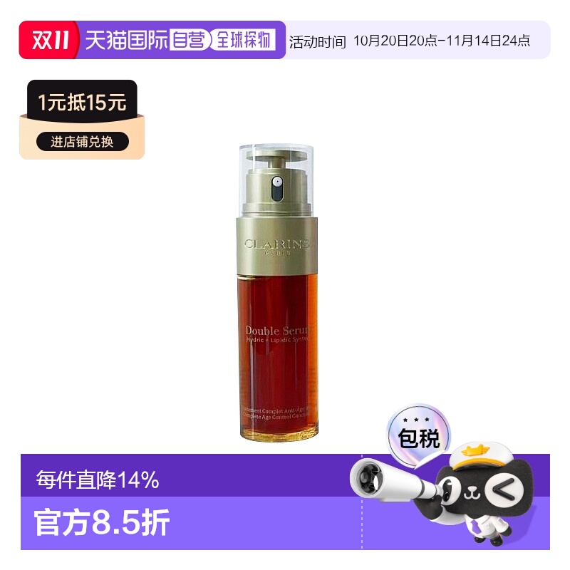 【效期至26年3月】Clarins娇韵诗轻感双萃修护精华露清爽黄金轻盈
