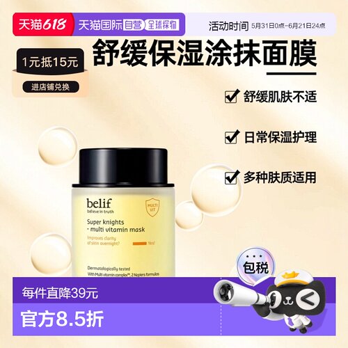 韩国直邮碧研菲 BELIF Super Drops-维生素C面膜 75ml正品