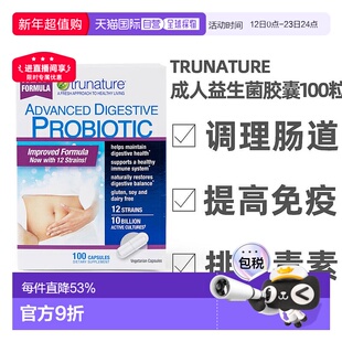 美国直邮trunature消化益生菌100粒调理肠胃润肠排便呵护肠胃健康