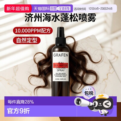韩国直邮GRAFEN 哥乐氛男士海水自然定型喷雾蓬松造型持久 210ml