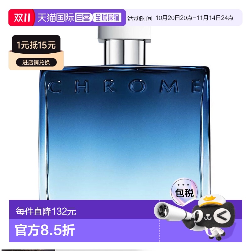 欧洲直邮法国直邮阿莎罗AZZARO香水 CHROME 铬元素 EDP 100 ML