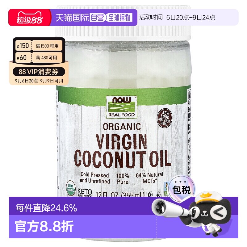 香港直发 Now诺奥有机食用初榨椰子油355ml冷压未精炼健身口服液