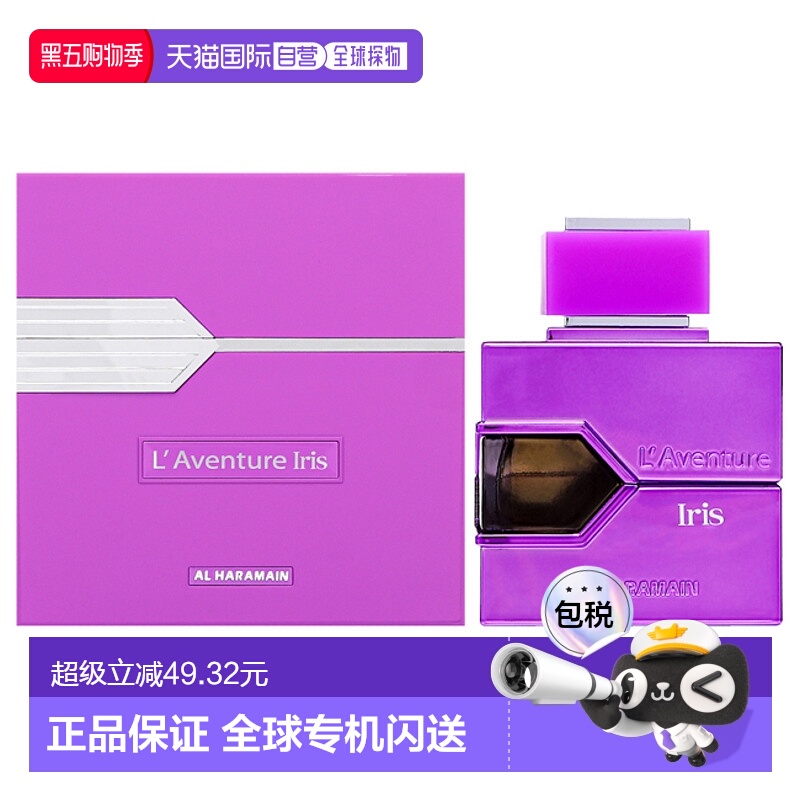美国直邮Al Haramain哈拉曼鸢尾之旅男女通用香水EDP-100ml正品