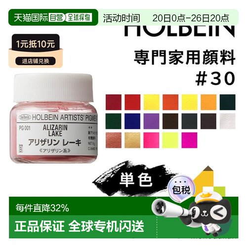 日本直邮荷尔拜因专业颜料 #30 2/8 页 B 色单色单独出售PG001-PG