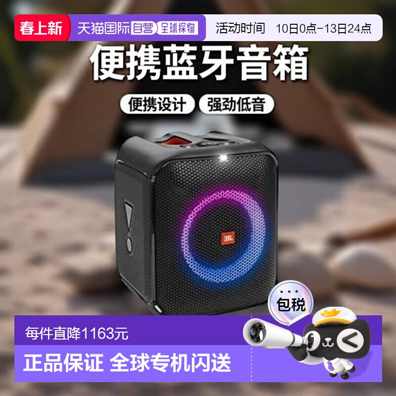 【日本直邮】JBL 蓝牙音箱 PARTYBOX ENCORE ESSENTIAL 黑色